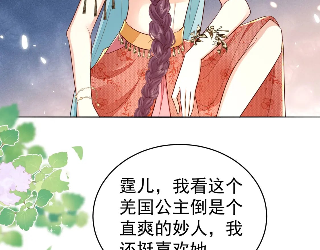 第77话 我不想嫁给你！73