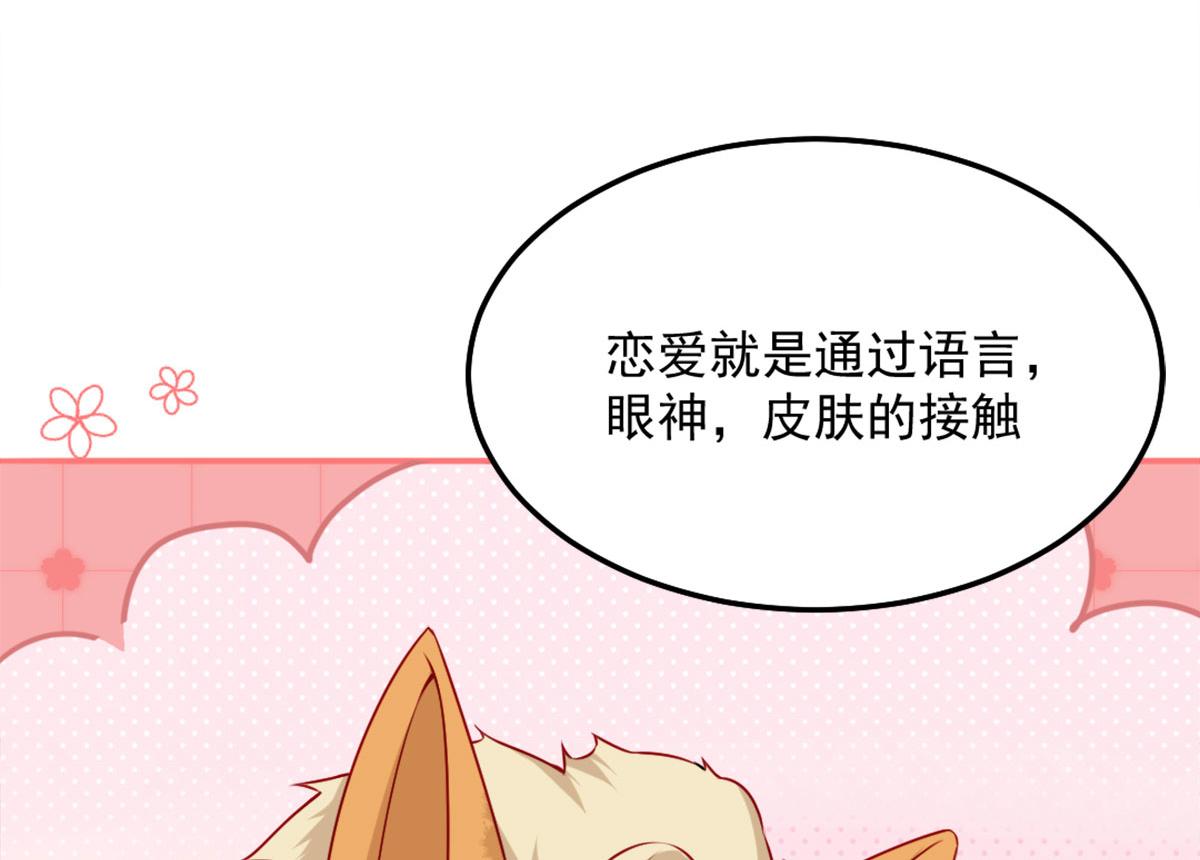 第6话 那我和师父正在恋爱92