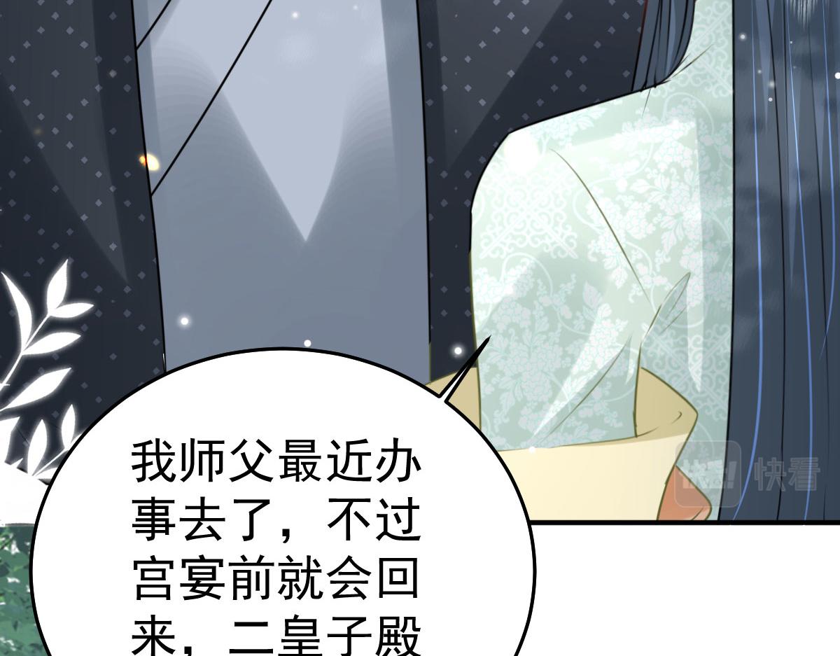 第38话 让他离我师父远点！104