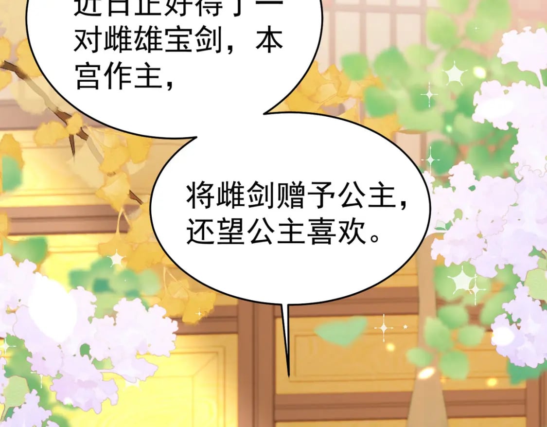 第77话 我不想嫁给你！42