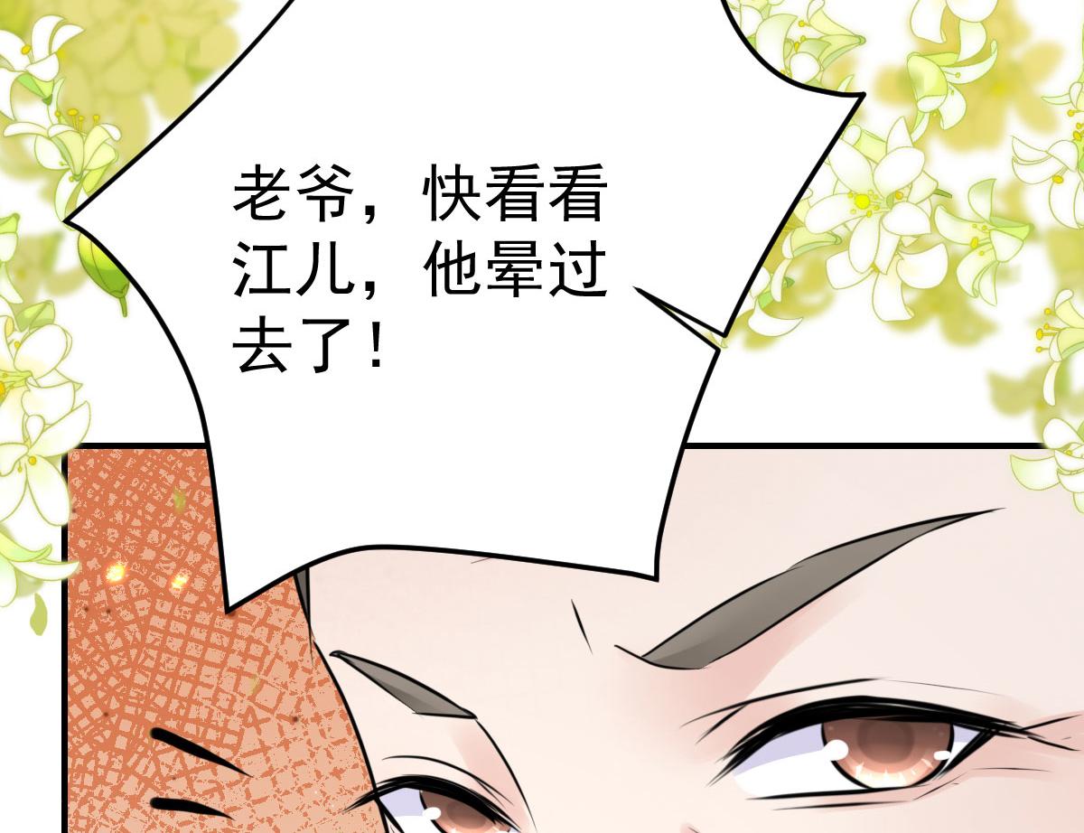 第34话 未来的心腹出现了？！104