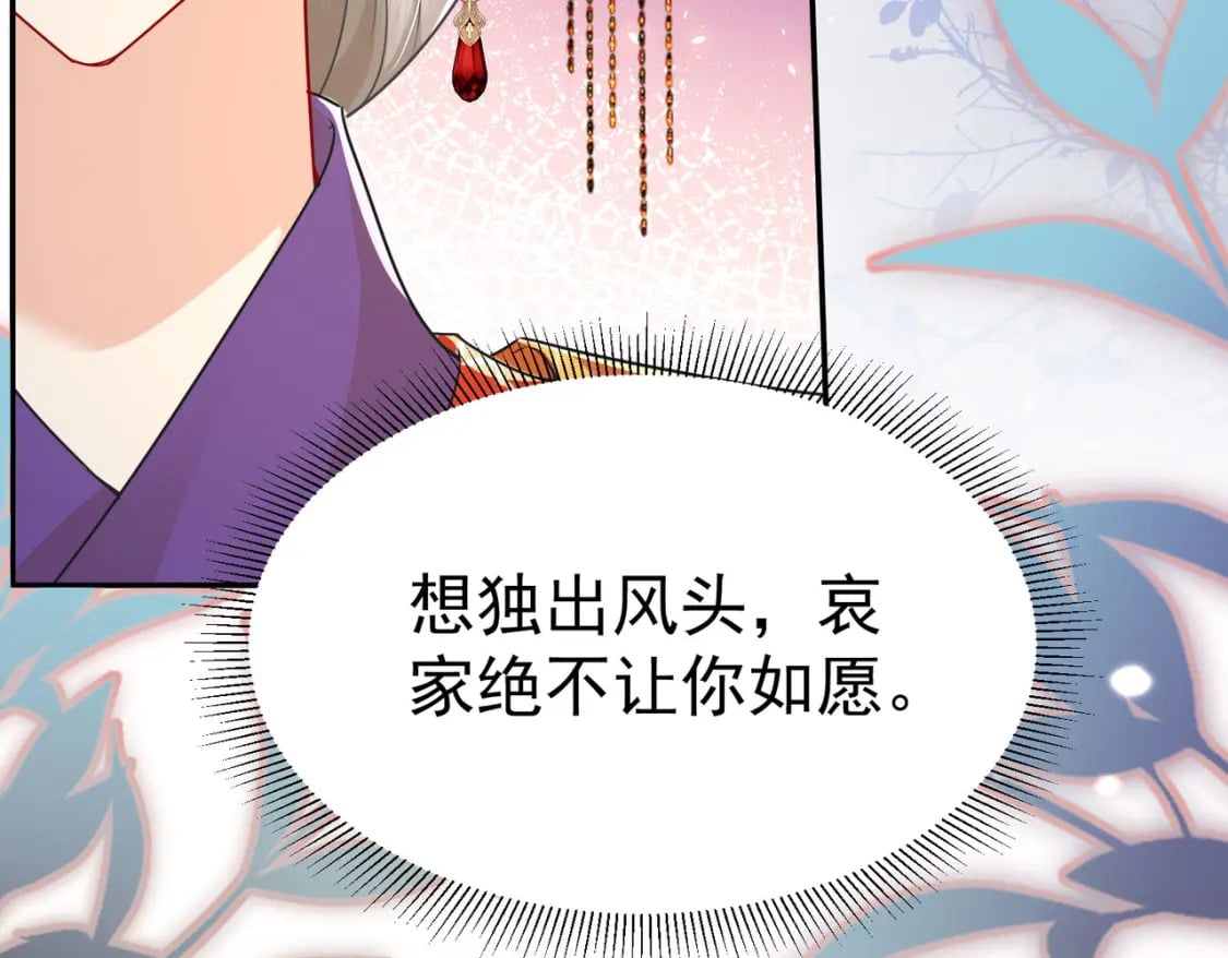 第76话 我选二皇子！57