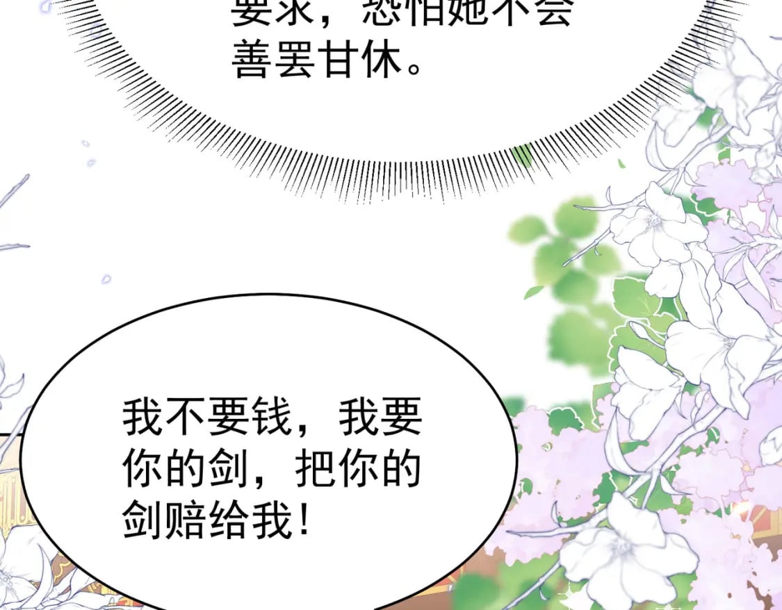 第77话 我不想嫁给你！16