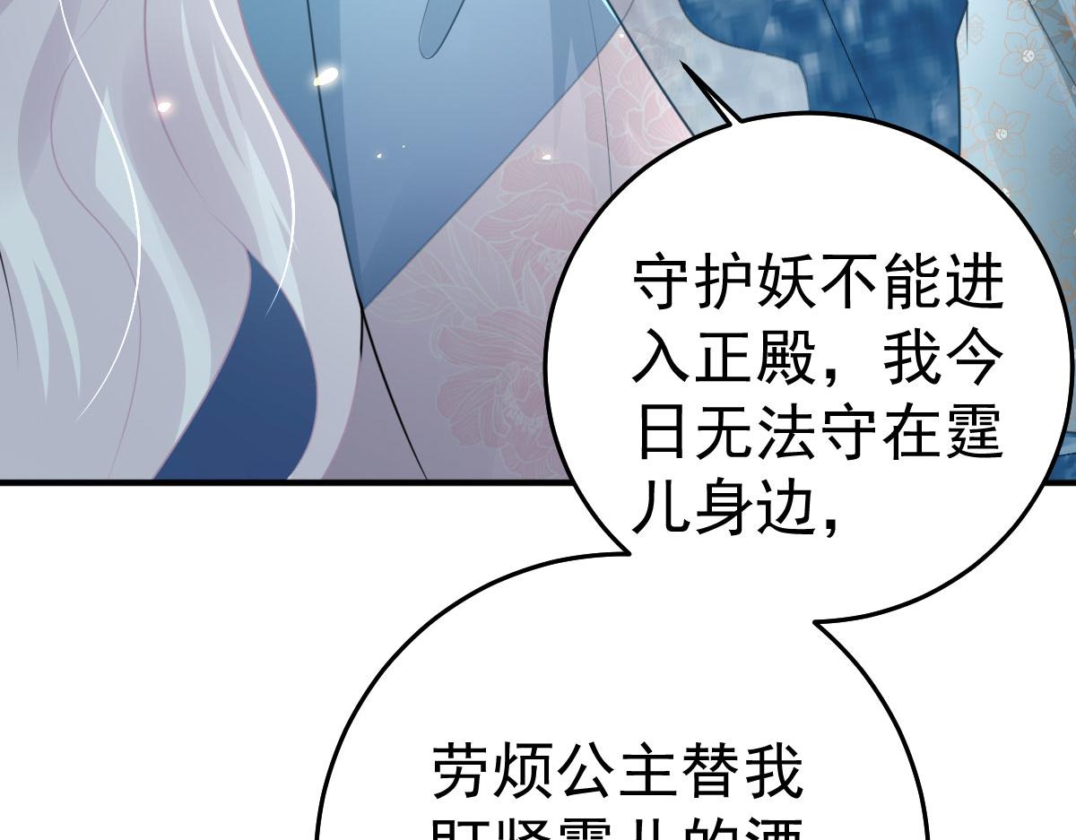 第39话 你早已对他用情至深86