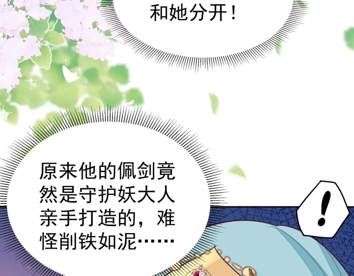 第77话 我不想嫁给你！31