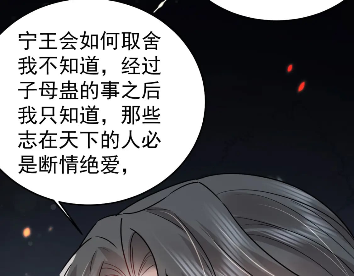 第67话 阿烬，是你逼朕的21