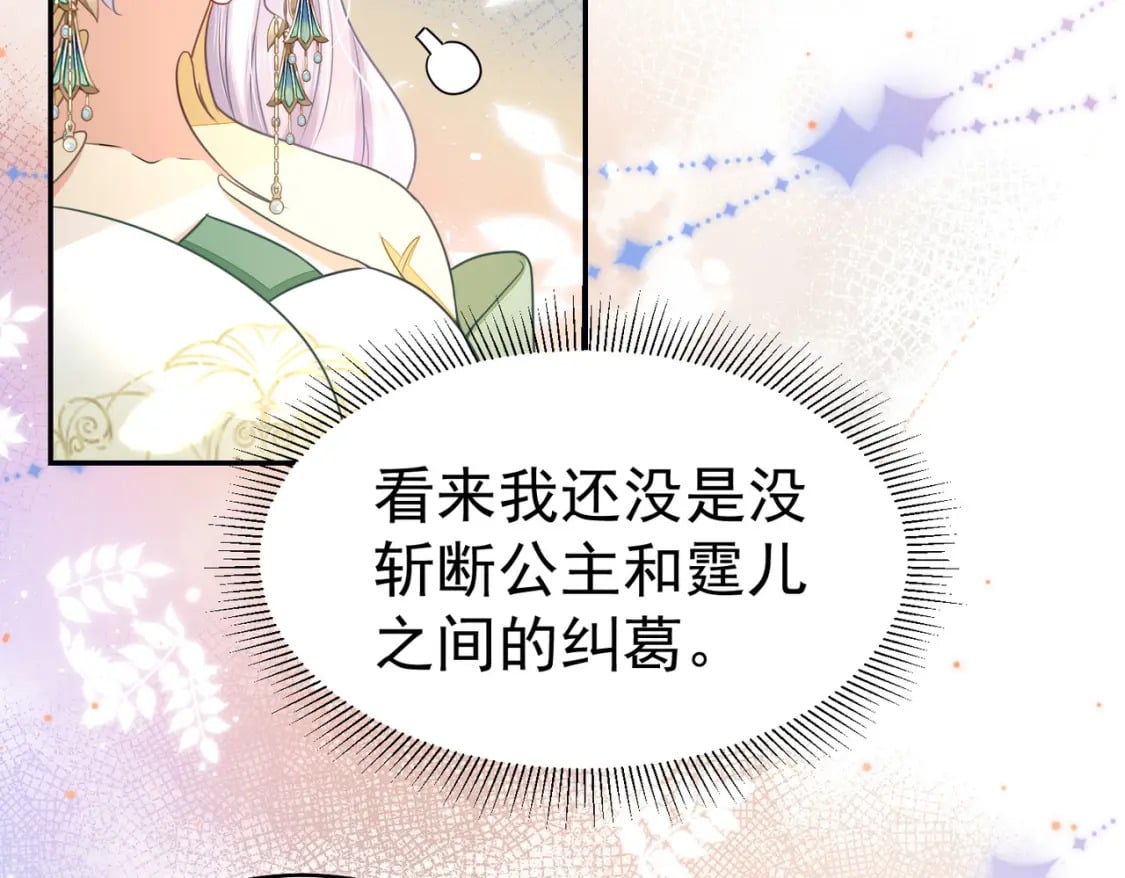 第77话 我不想嫁给你！112