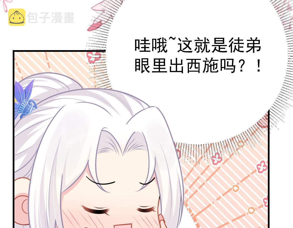 第28话 师父竟和他肌肤相亲？！36