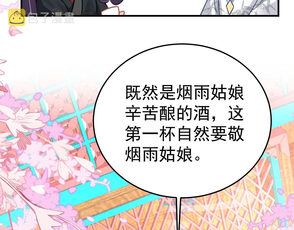 第28话 师父竟和他肌肤相亲？！74