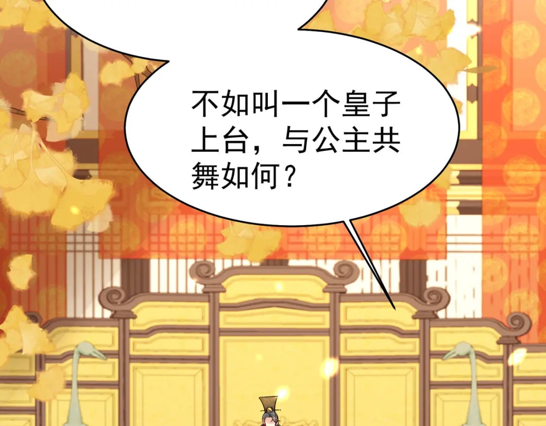 第76话 我选二皇子！45