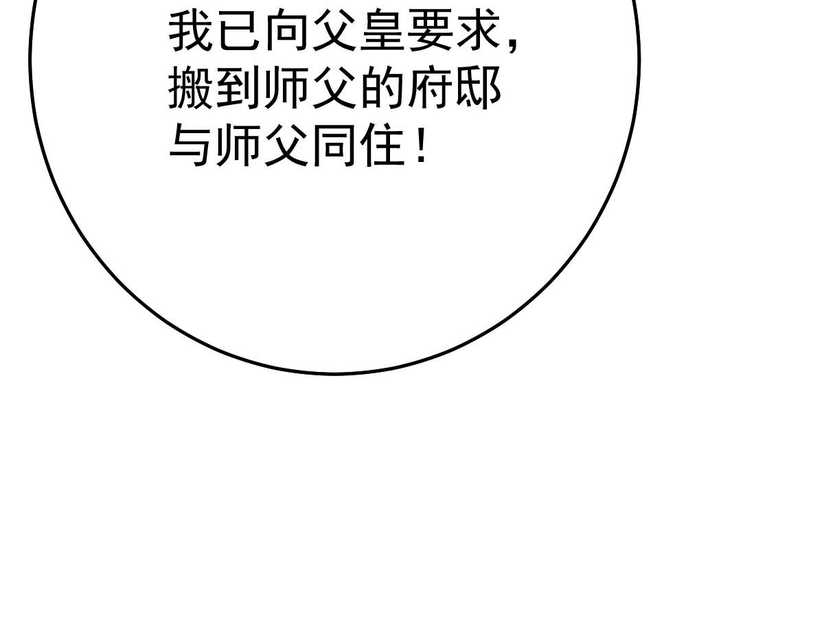 第33话 我要与师父同住！163
