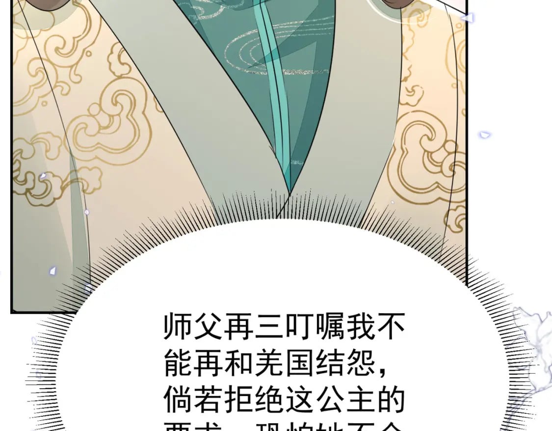 第77话 我不想嫁给你！15
