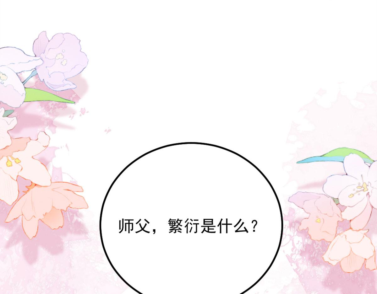 第6话 那我和师父正在恋爱47
