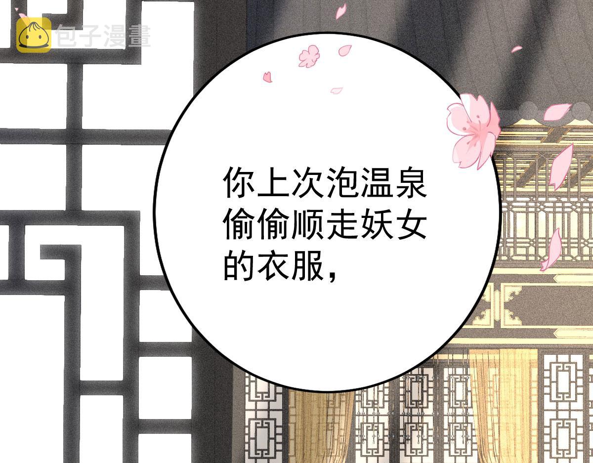 第22话 就和师父假扮夫妻吧35