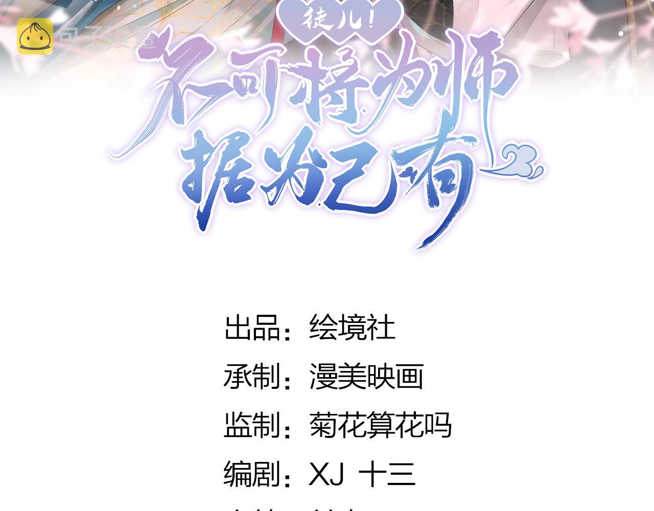 第22话 就和师父假扮夫妻吧30