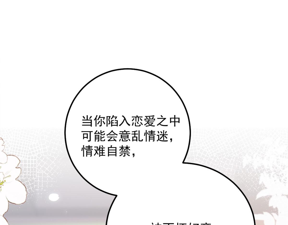 第6话 那我和师父正在恋爱114