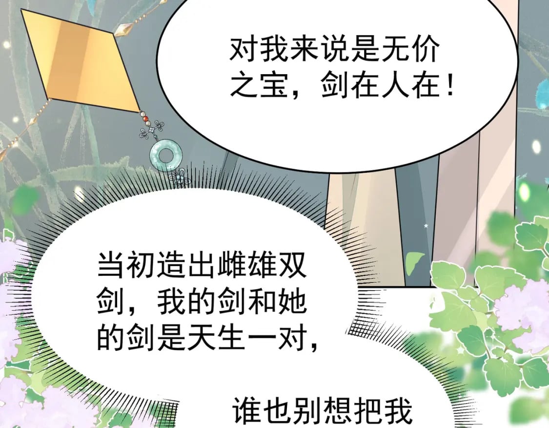 第77话 我不想嫁给你！30