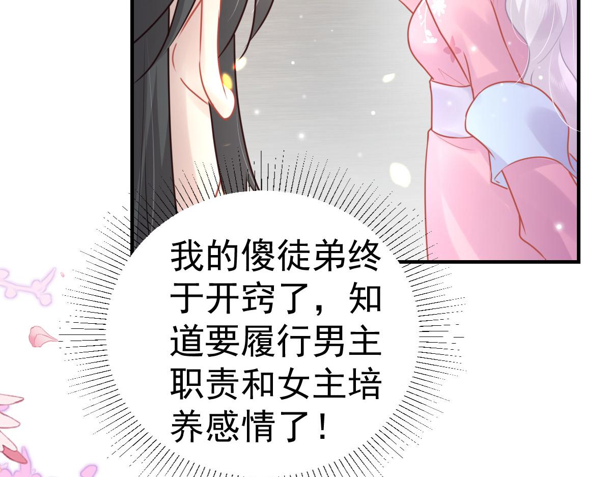第38话 让他离我师父远点！96
