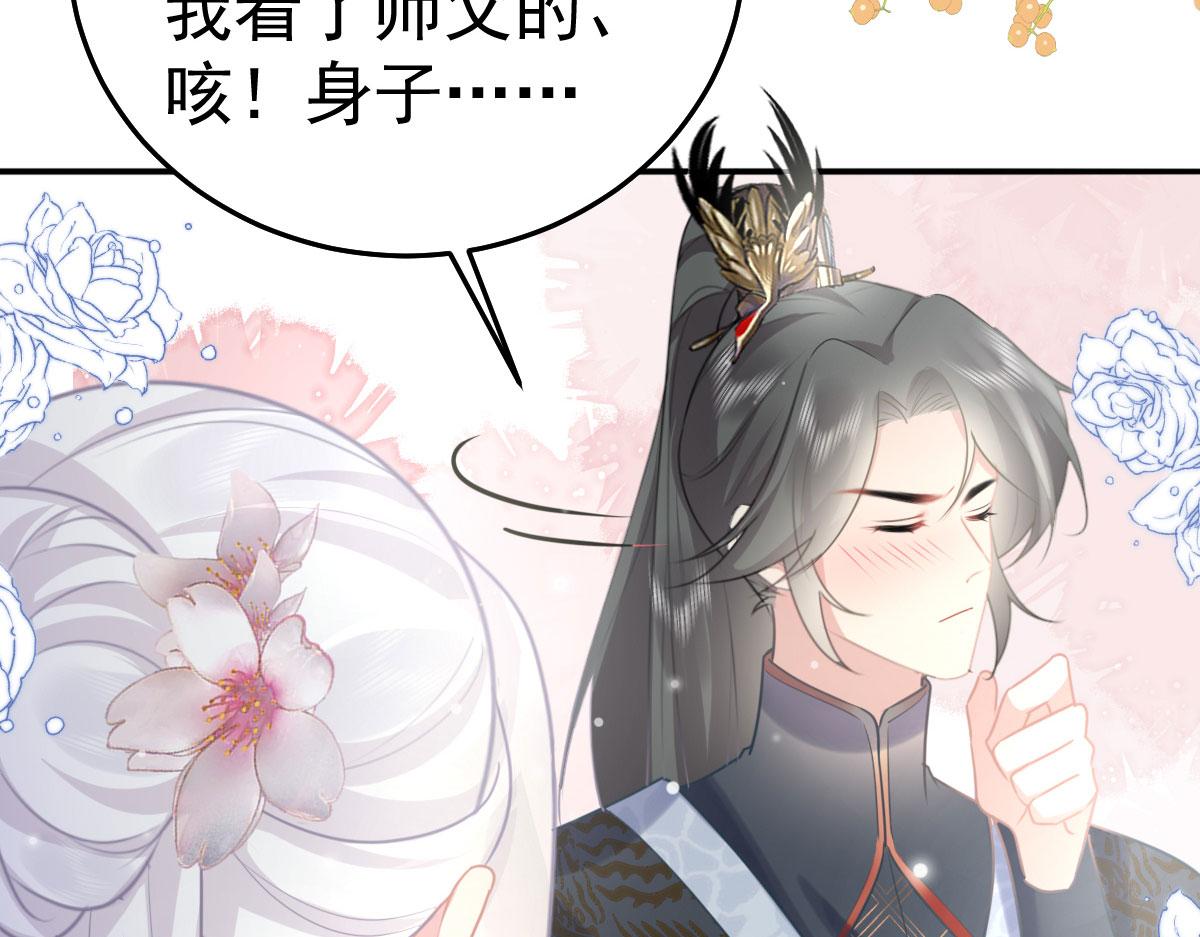第21话 我会对师父负责到底的108