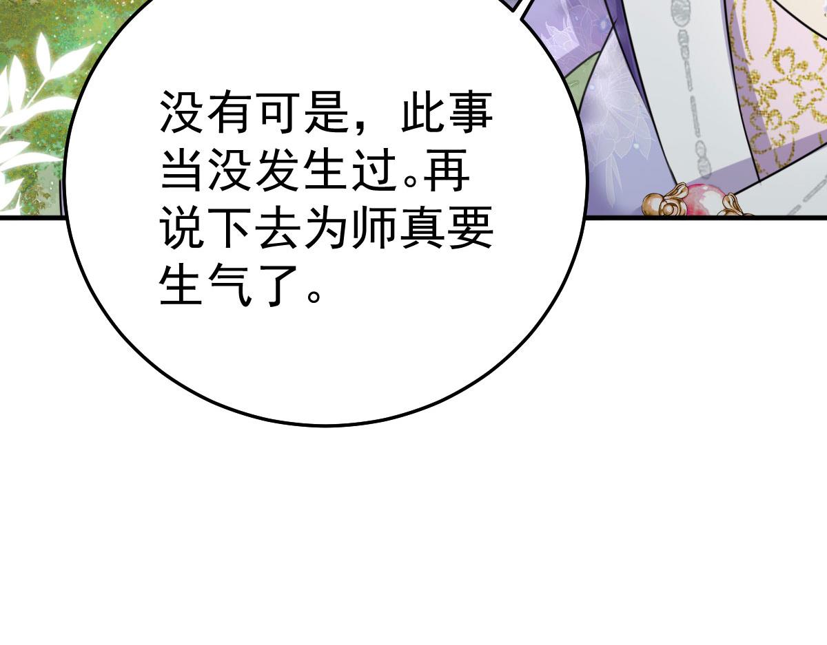 第21话 我会对师父负责到底的161