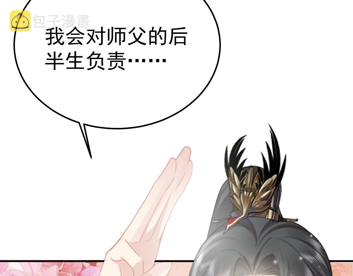 第21话 我会对师父负责到底的136