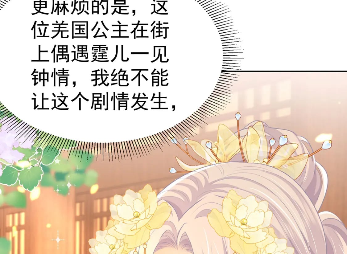 第74话 她果然是……！11