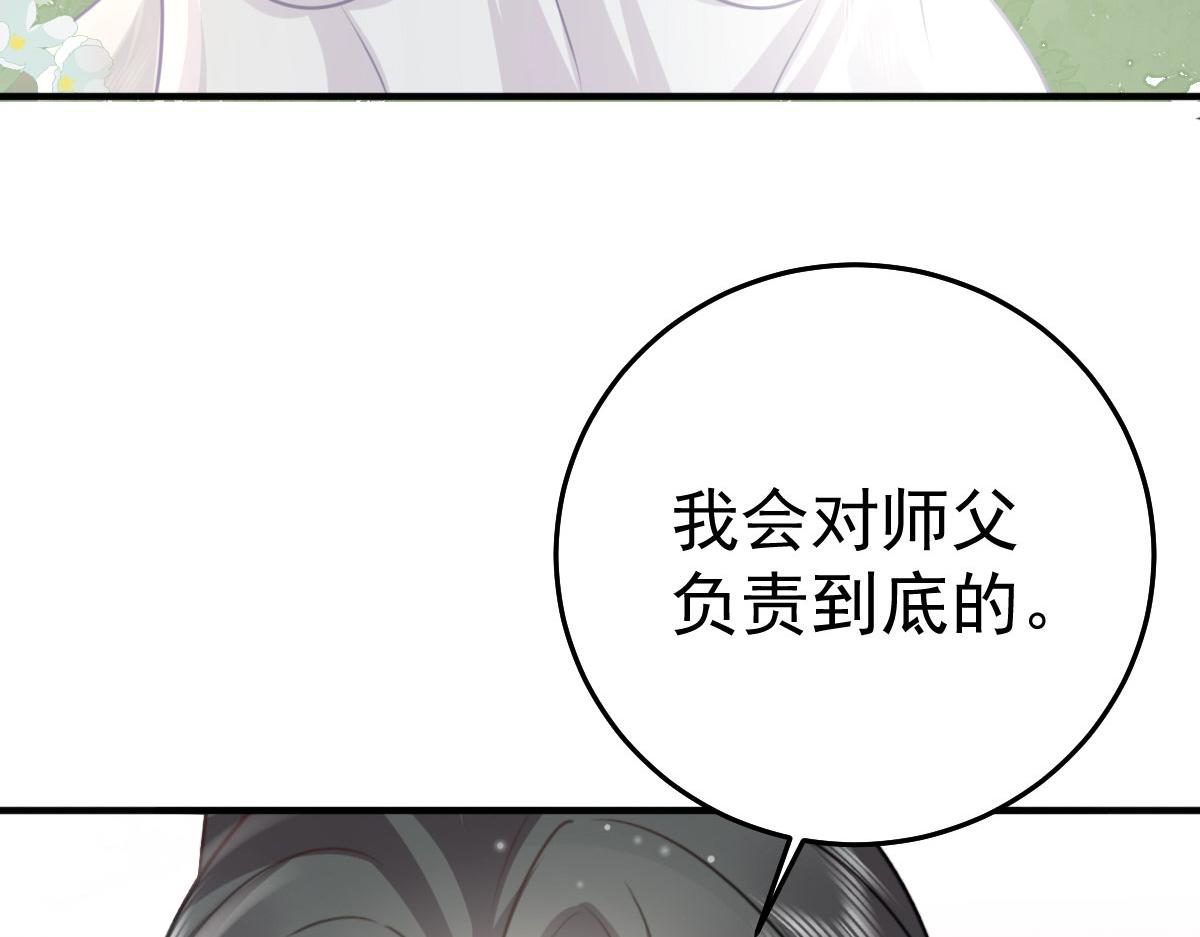 第21话 我会对师父负责到底的126