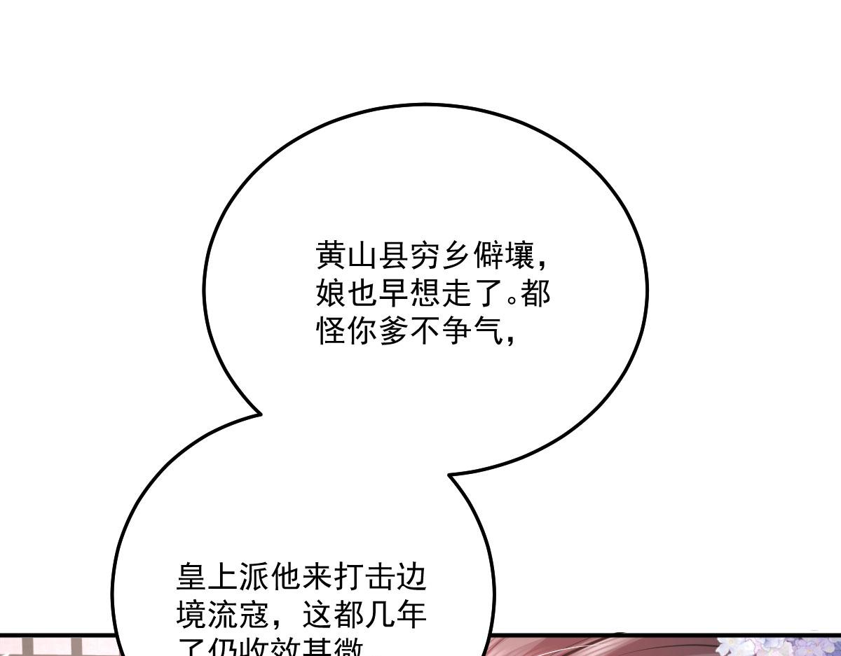第18话 我不愿听到别人非议她85