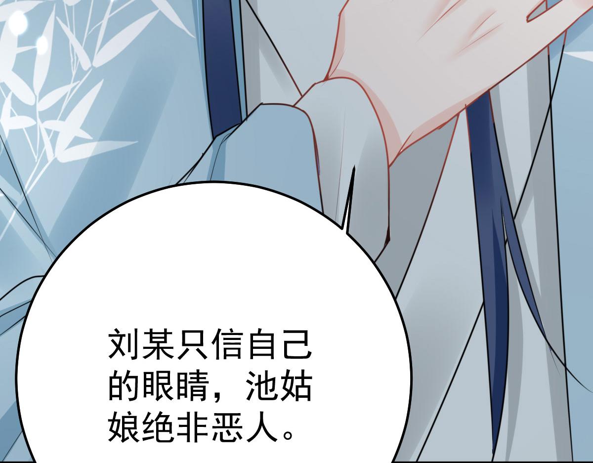 第37话 刘某对池姑娘一见倾心14