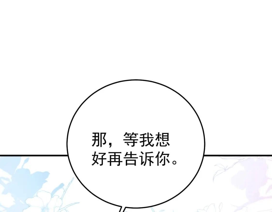 第54话 不公开我们的关系吗126