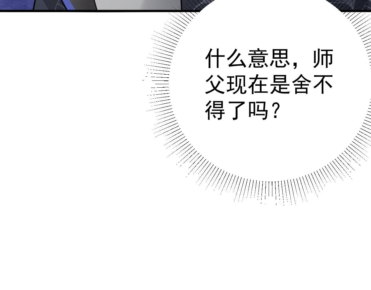 第29话 师父现在是舍不得了？44