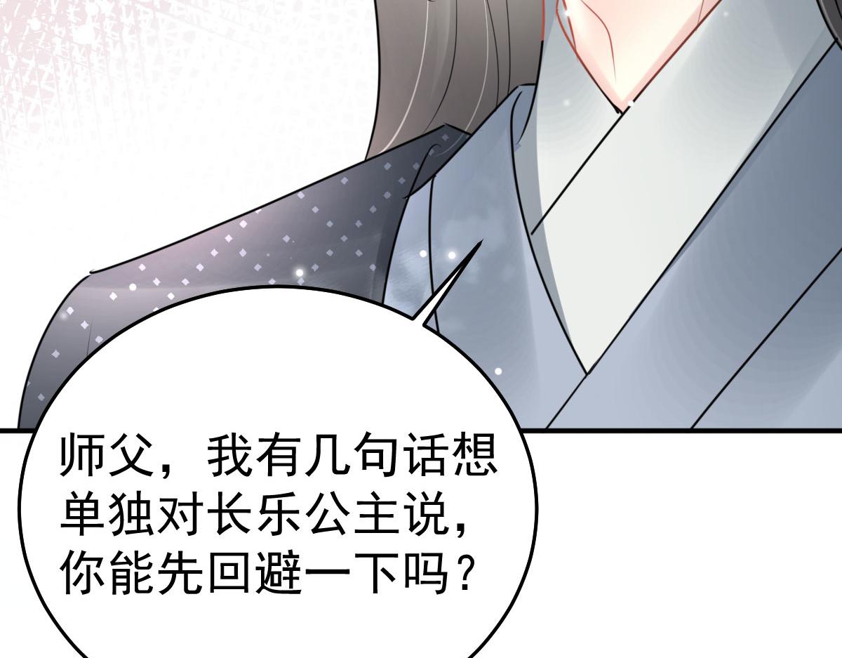 第38话 让他离我师父远点！92