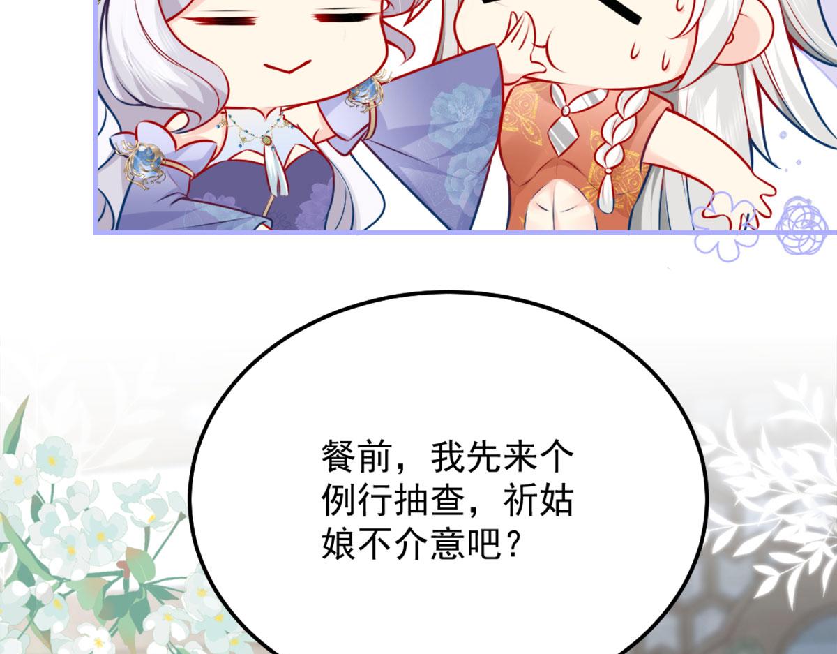 第8话 我想嫁给盛公子！53