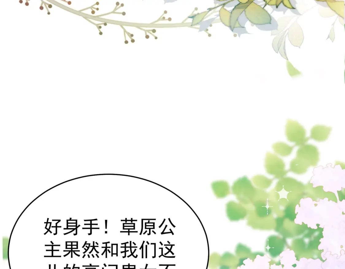 第76话 我选二皇子！31