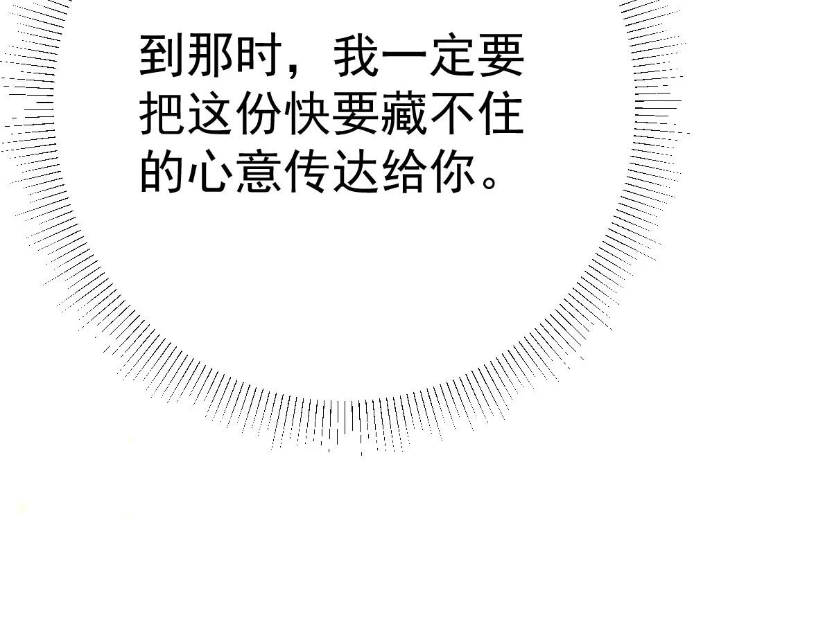 第46话 一定要传达给你145