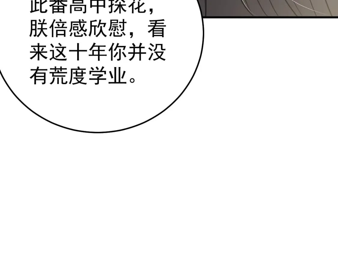 第52话 我全都想起来了102