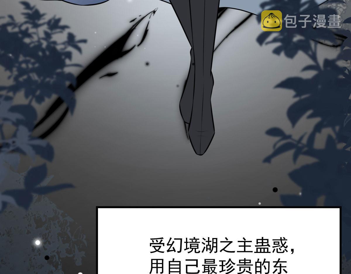 第13话 窥到了和师父的结局74