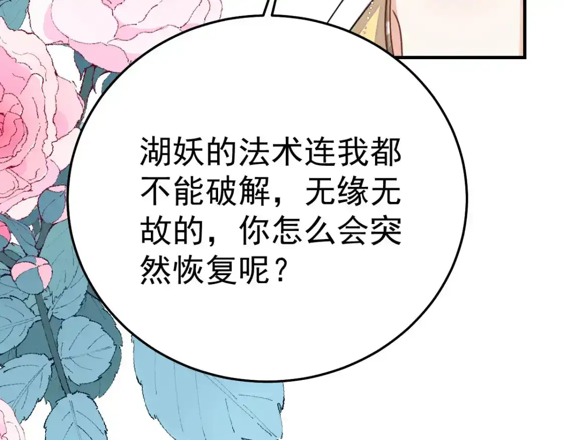 第53话 你是属于我的97