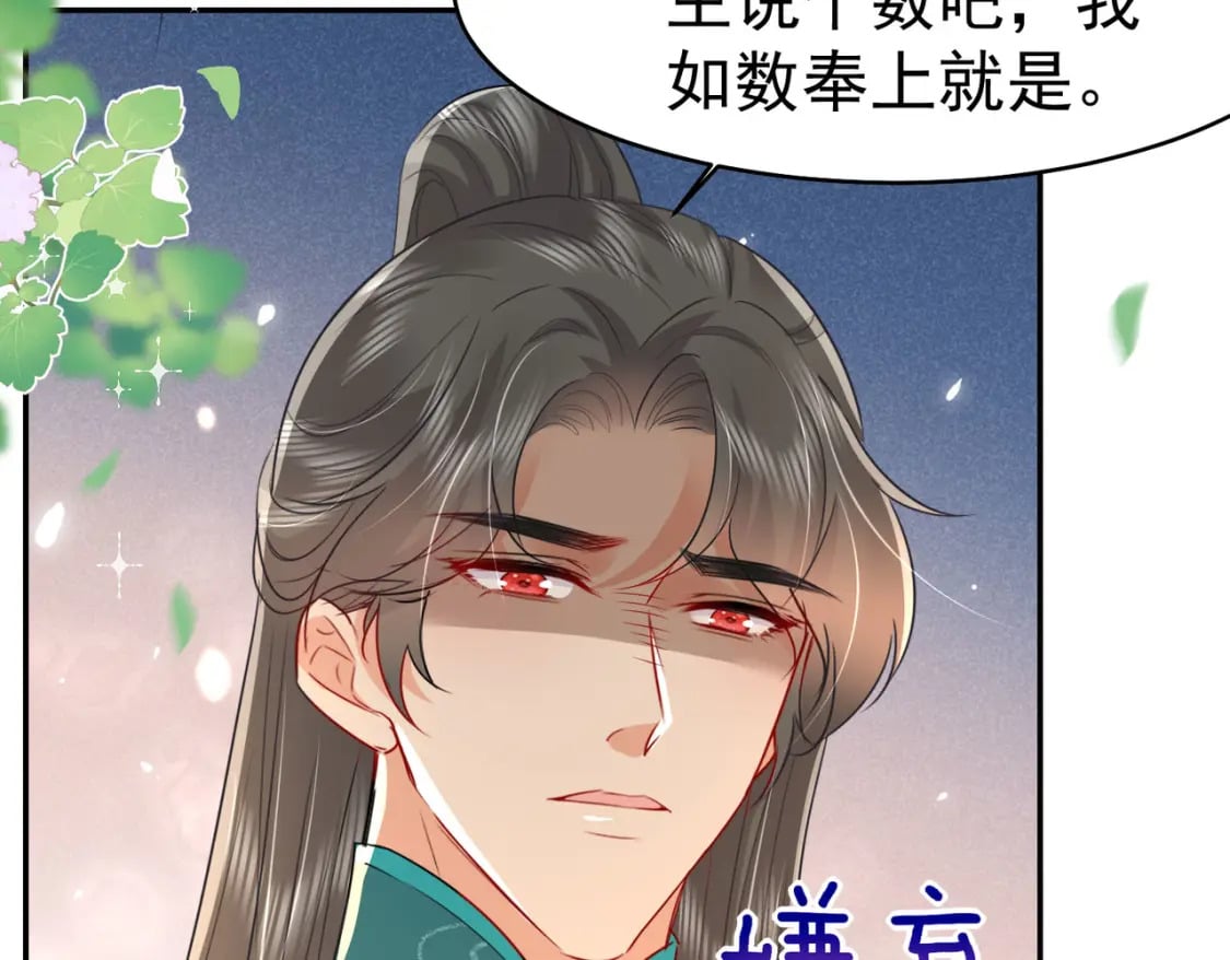第77话 我不想嫁给你！13