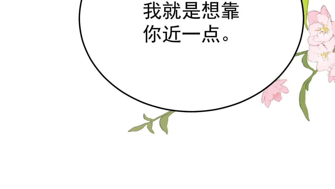 第57话 我就是想靠你近一点26