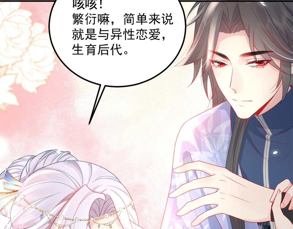 第6话 那我和师父正在恋爱87