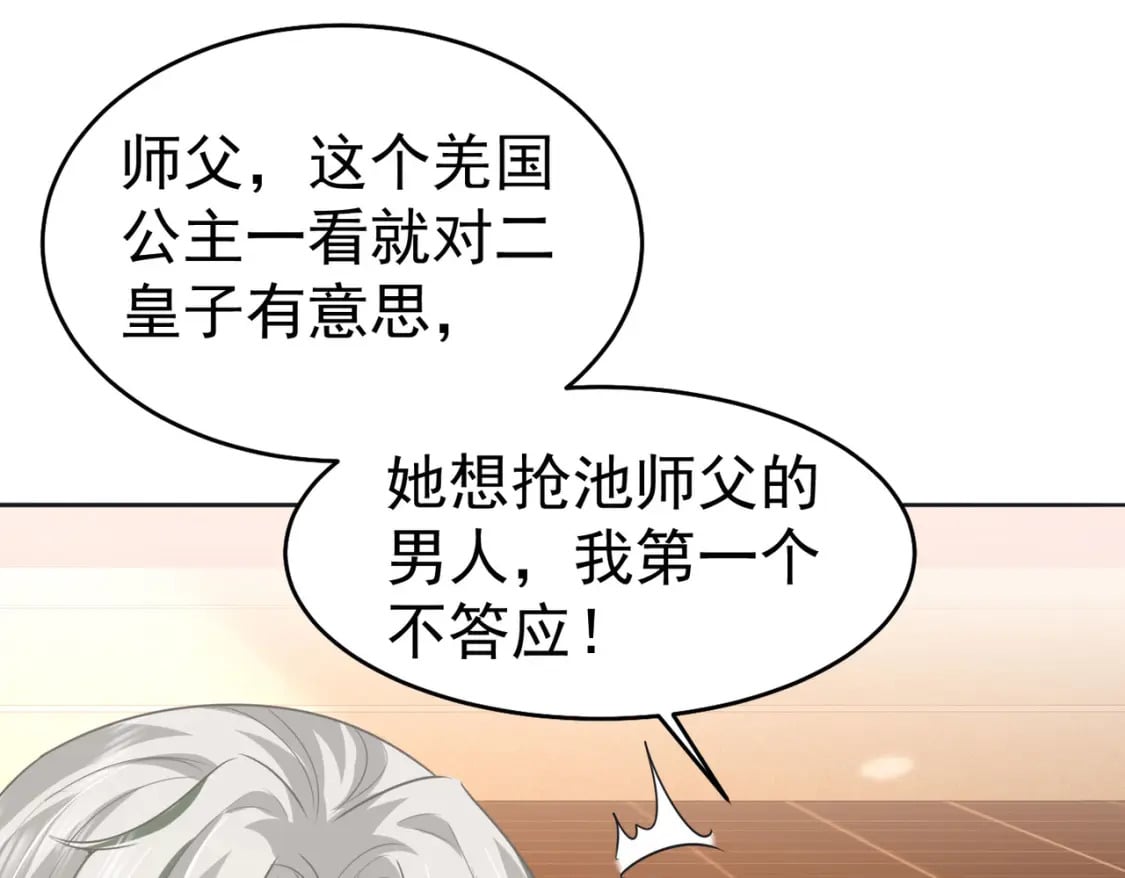 第76话 我选二皇子！98