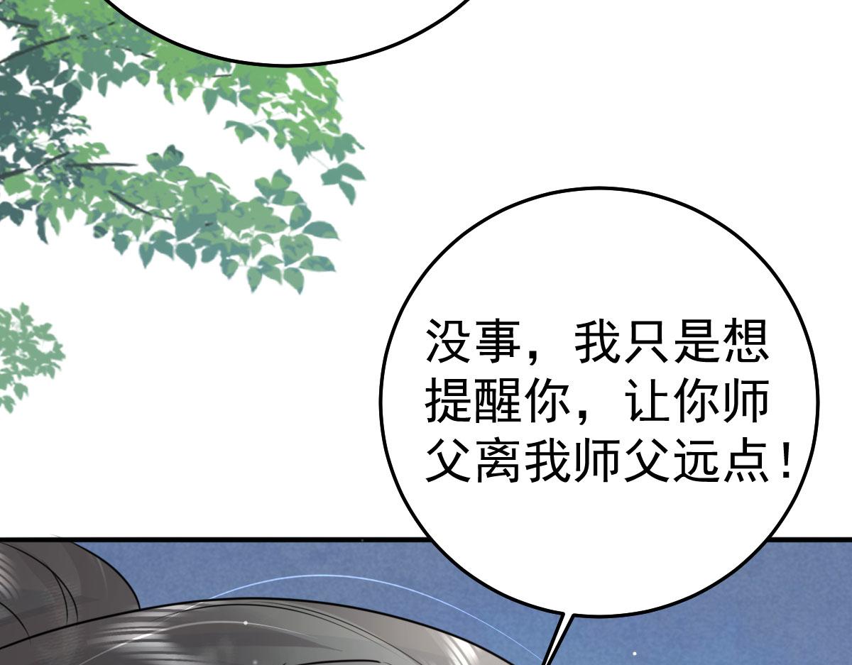 第38话 让他离我师父远点！106