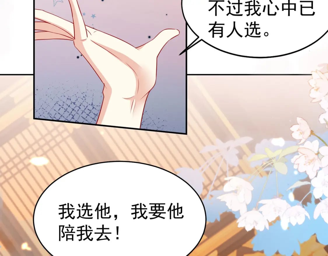第77话 我不想嫁给你！103