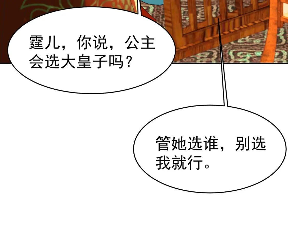 第76话 我选二皇子！63