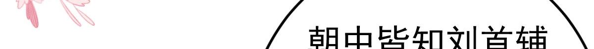 第37话 刘某对池姑娘一见倾心84
