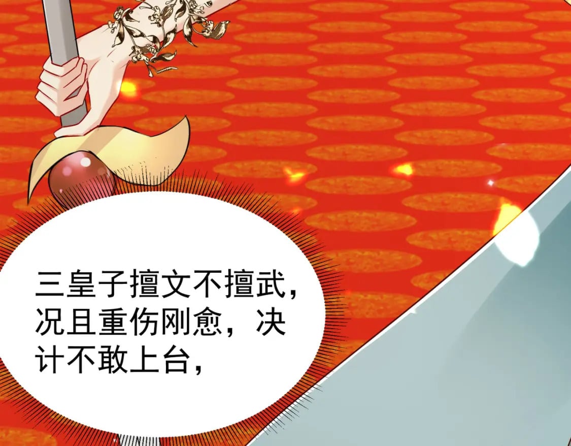 第76话 我选二皇子！48