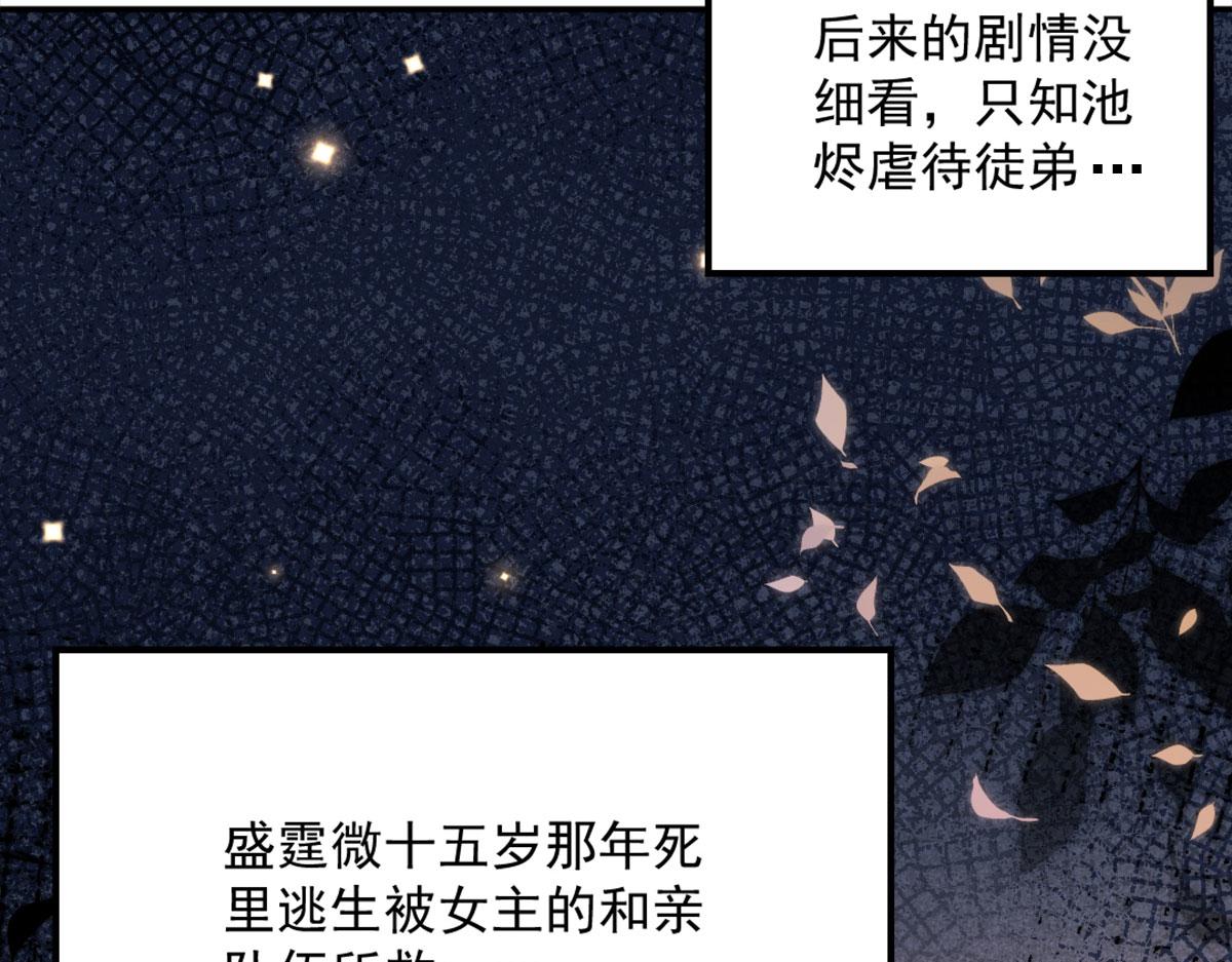 第6话 那我和师父正在恋爱73
