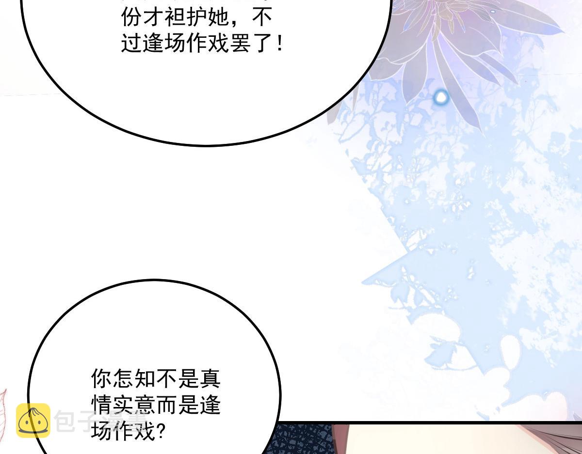 第18话 我不愿听到别人非议她99