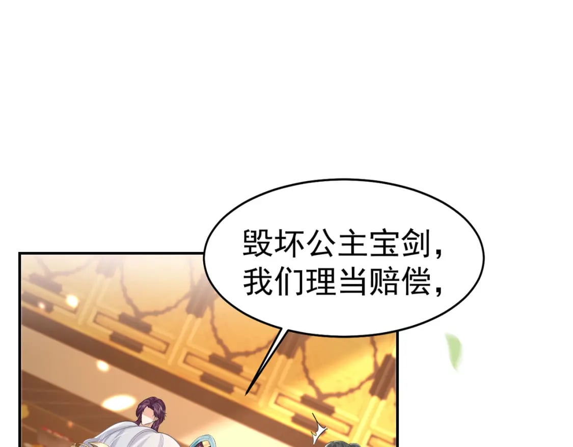 第77话 我不想嫁给你！36